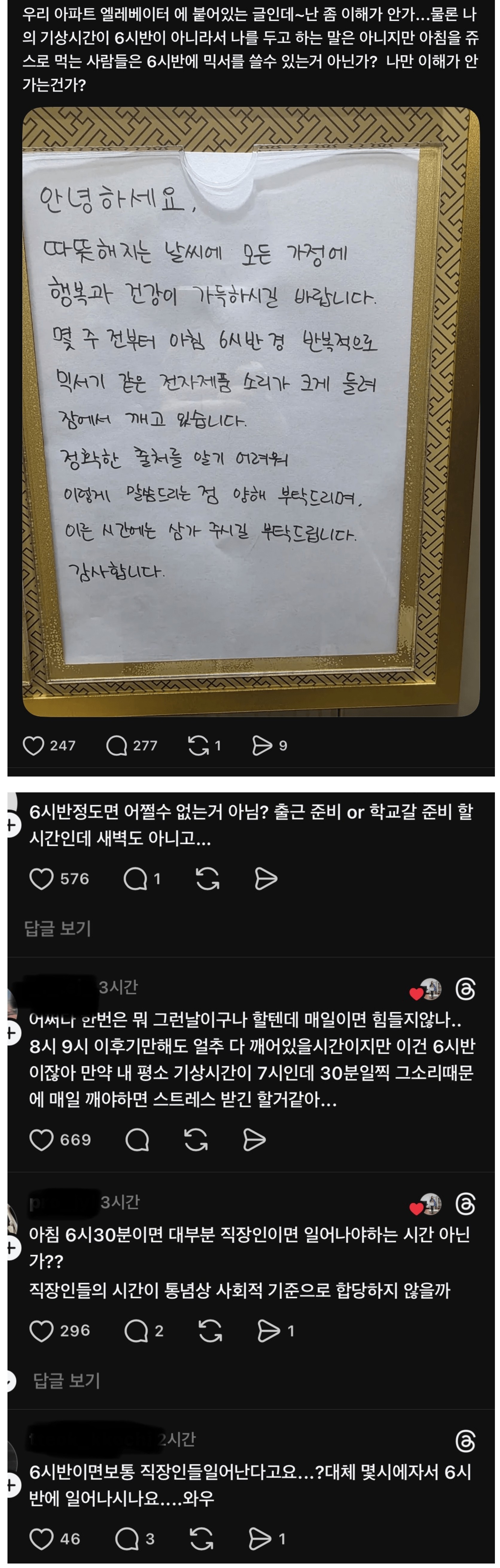 아침 6시 반 아파트 믹서기 사용 논란 | 인스티즈