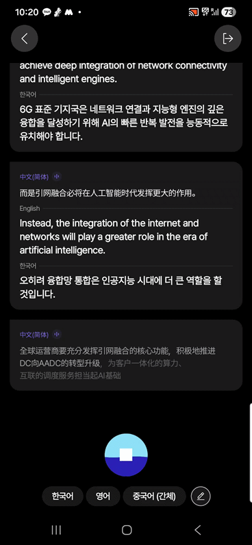 플리토 '챗 트랜스레이션'이 MWC 기조연설 현장에서 실시간 통역을 하고 있다.