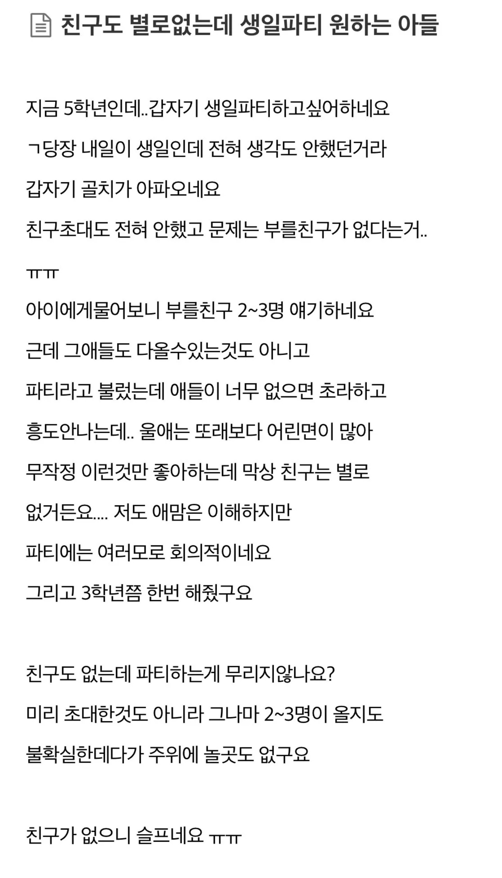 친구도 별로 없는데 생일파티 원하는 아들 | 인스티즈