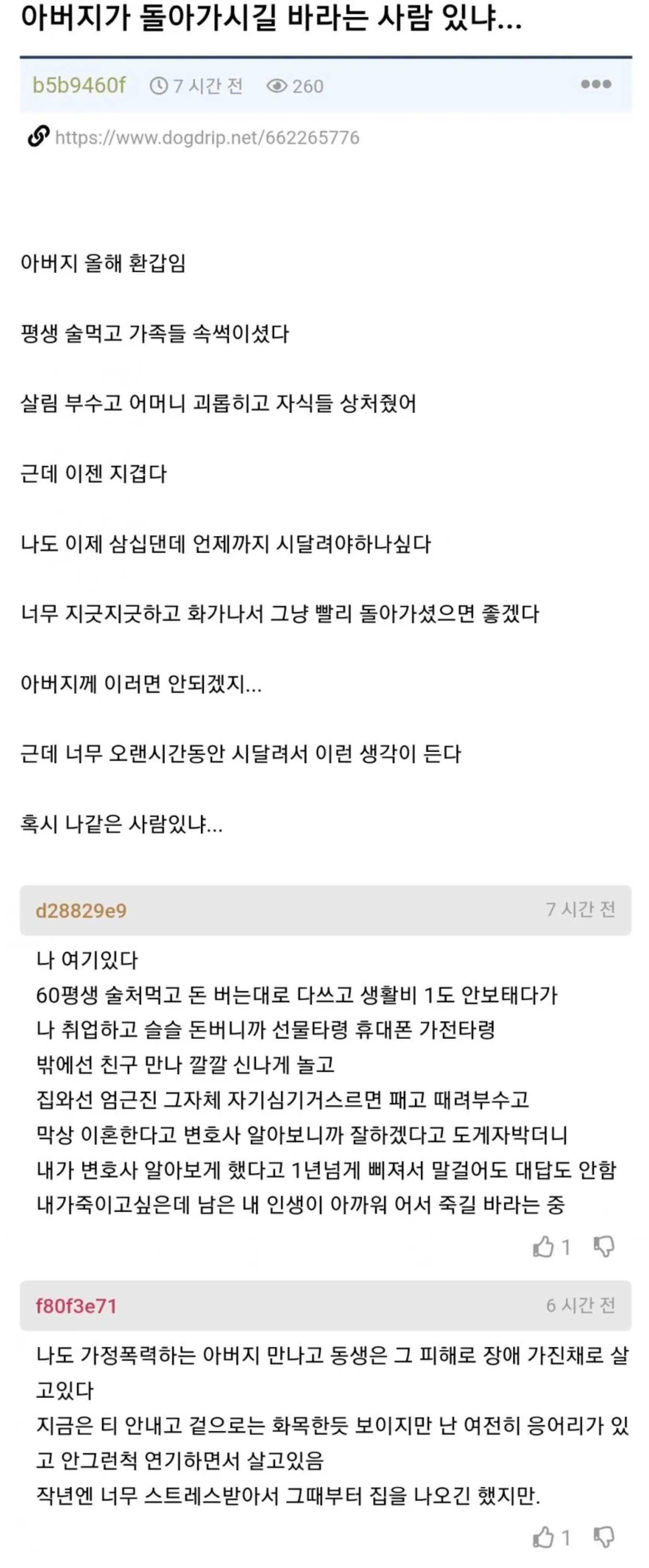 아버지가 돌아가시길 바라는 사람 있냐... | 인스티즈