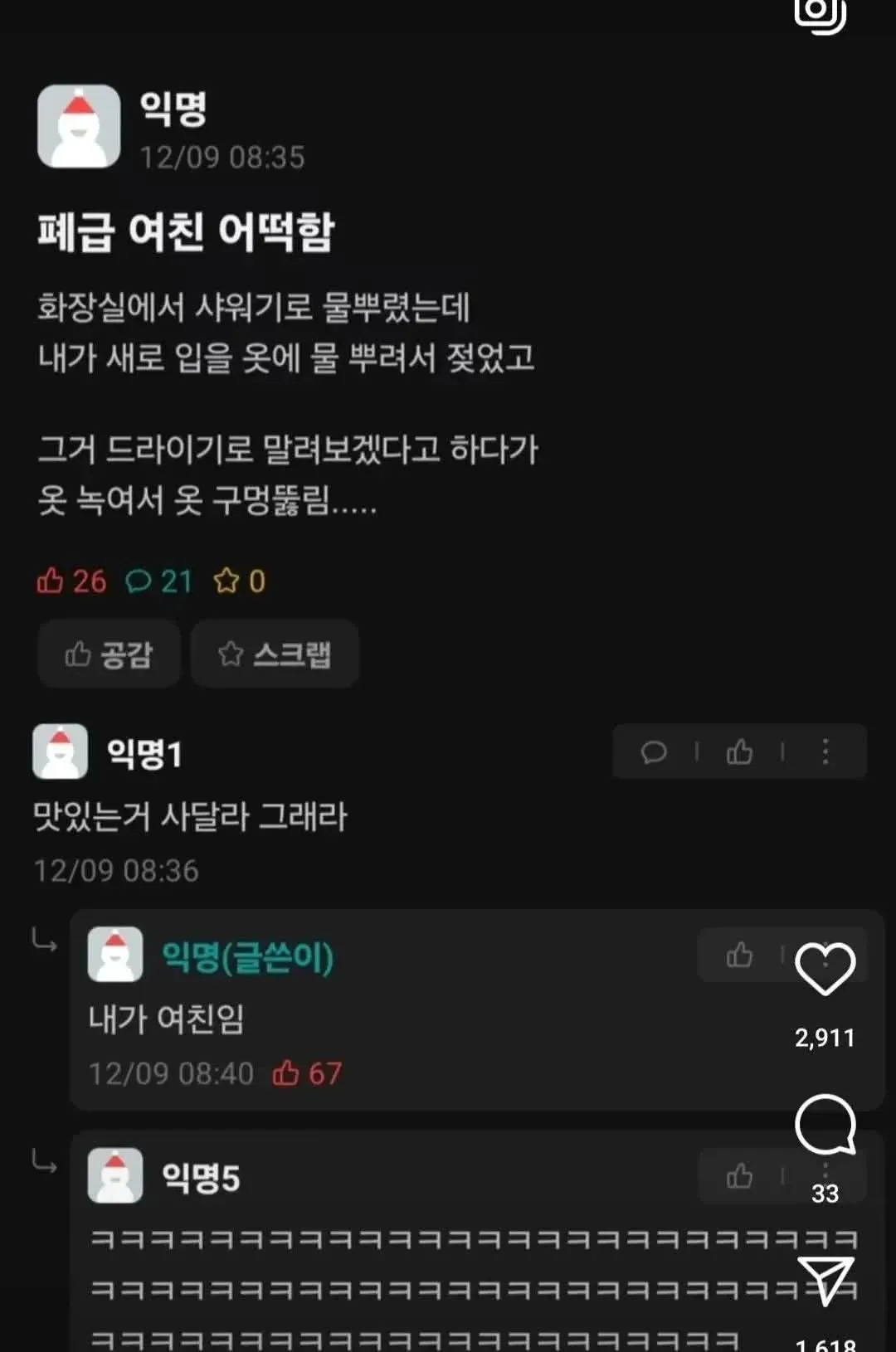 폐급 여친 어떡함 | 인스티즈