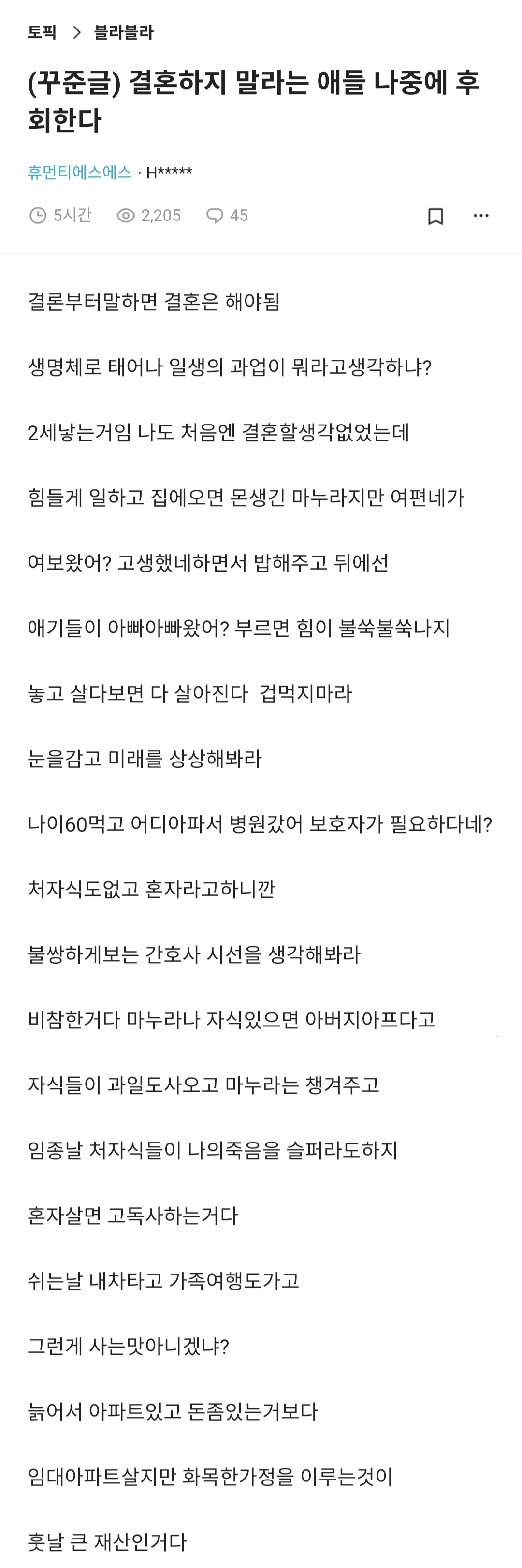 결혼하지 말라는 애들 나중에 후회한다 | 인스티즈