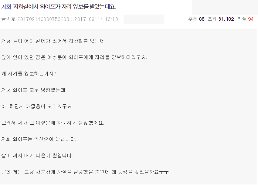 지하철에서 자리 양보를 받은 와이프 | 인스티즈