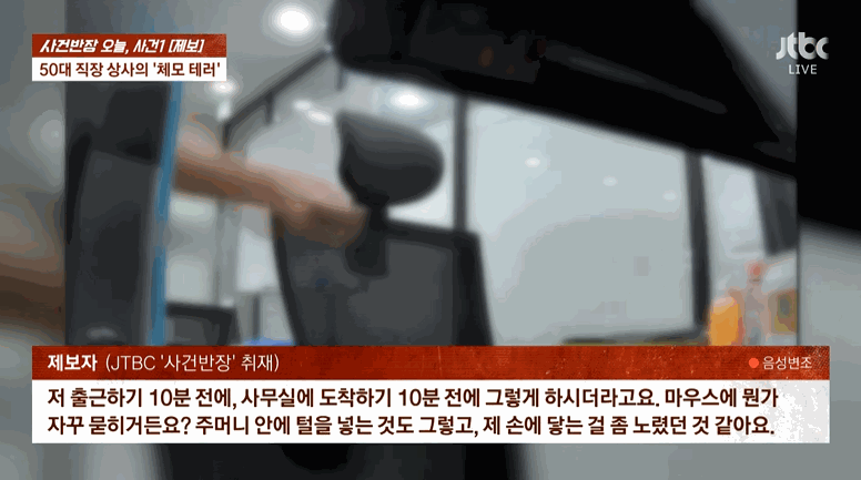 〈영상=JTBC '사건반장'〉