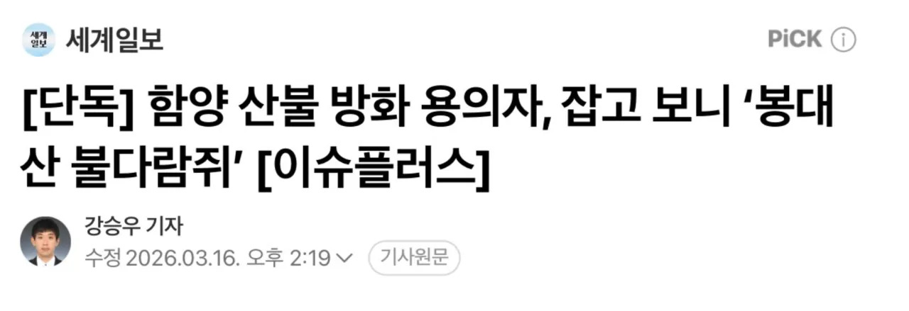 대한민국 역사상 현상수배금 3위의 범죄자 | 인스티즈