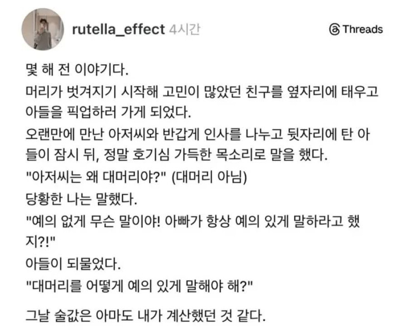 대머리를 어떻게 예의 있게 말해야 해??? | 인스티즈