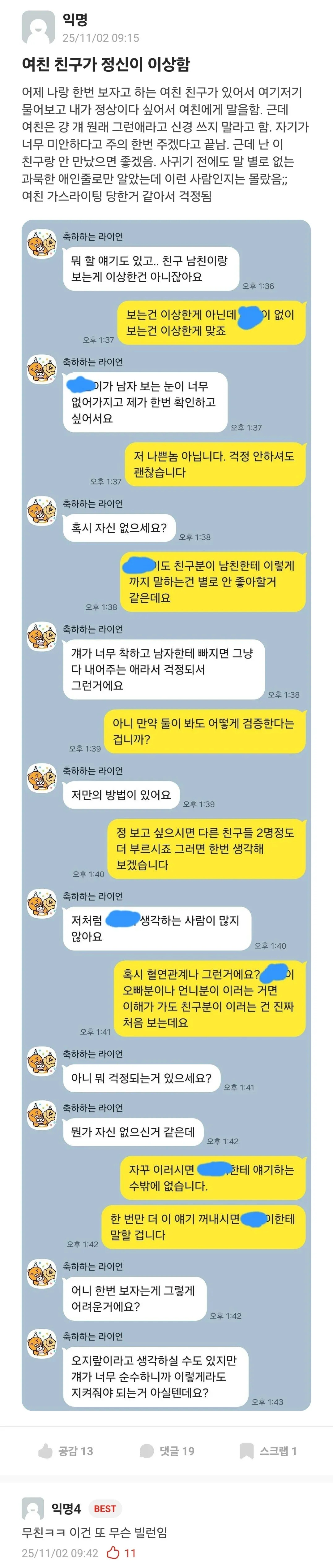 여친 친구가 정신이 이상함 | 인스티즈