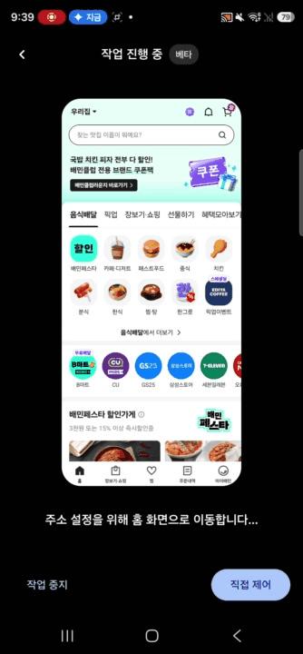 갤럭시S26울트라에 탑재된 제마니이로 배달의민족에서 스타벅스 아이스아메리카노를 주문하는 모습. 빨리감기한 것으로 실제로는 꽤 시간이 소요된다./영상=이찬종 기자
