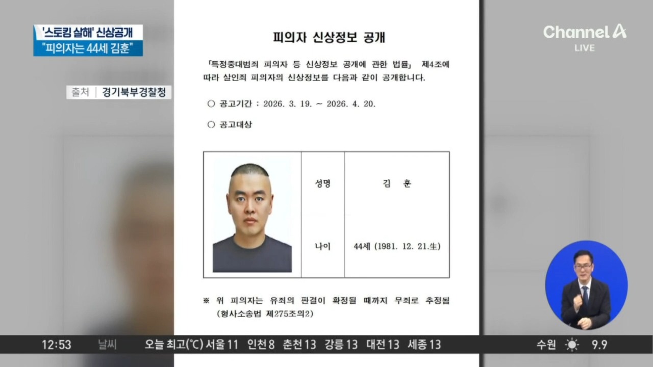 ‘남양주 스토킹 살해 사건’ 피의자 신상 공개…44세 김훈 - kakaoTV ‘남양주 스토킹 살해 사건’ 피의자 신상 공개…44세 김훈