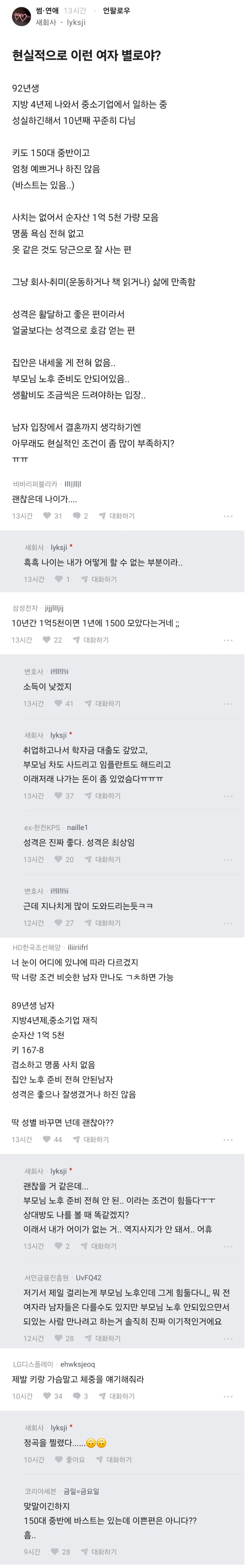 현실적으로 이런 여자 별로야? | 인스티즈