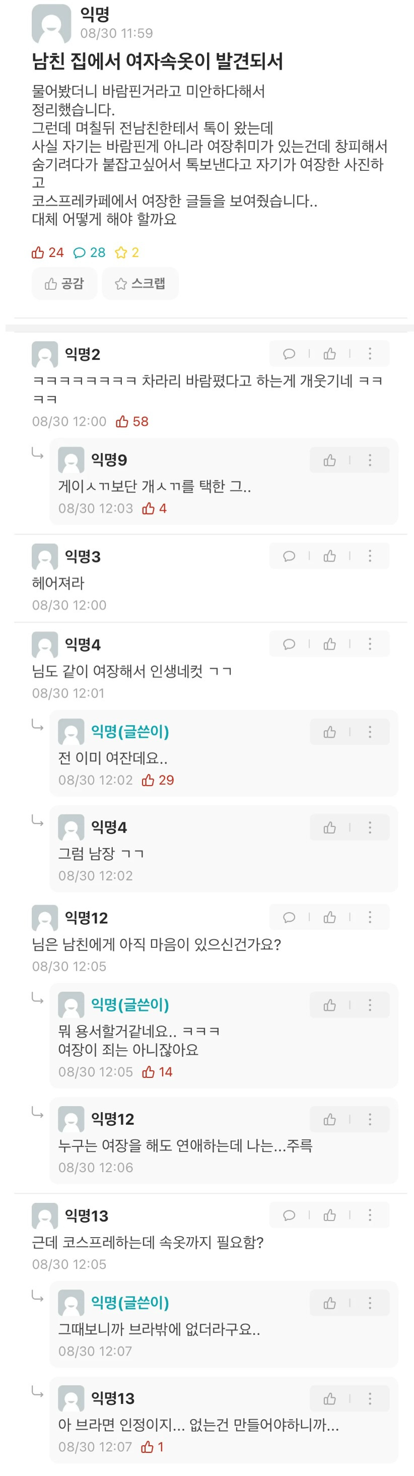 남친 방에서 여자 속옷이 발견된 이유 | 인스티즈