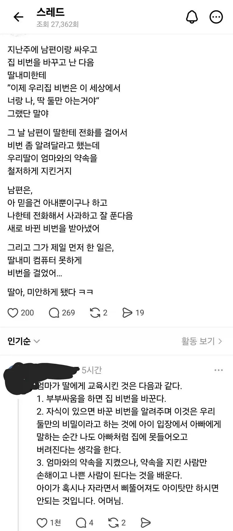 남편이랑 싸우고 집 비밀번호를 바꾼 아내 | 인스티즈