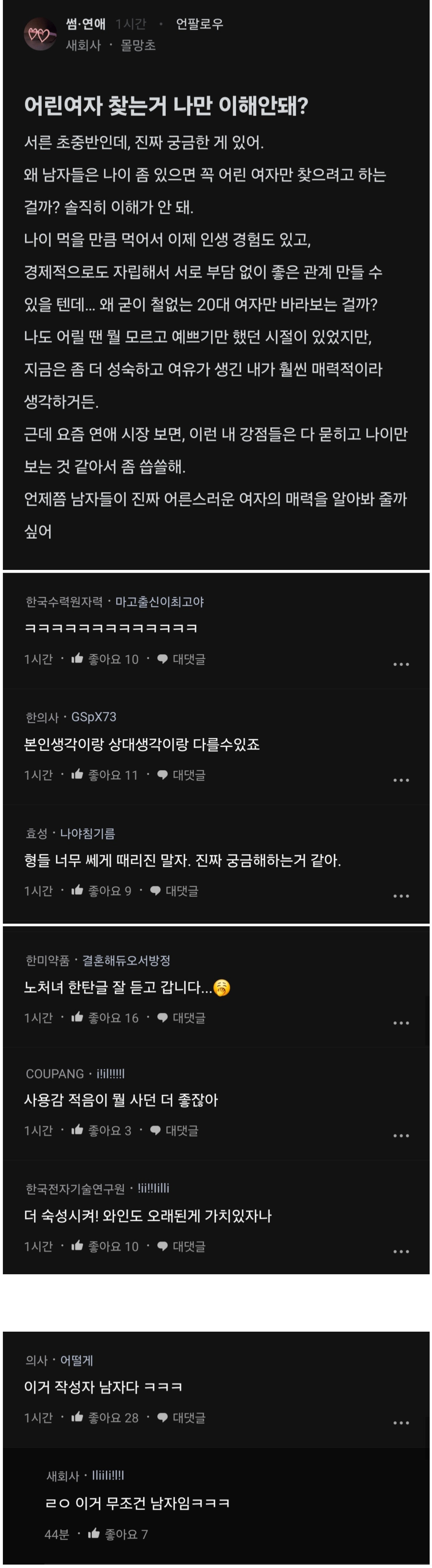 어린여자 찾는거 나만 이해안돼? | 인스티즈