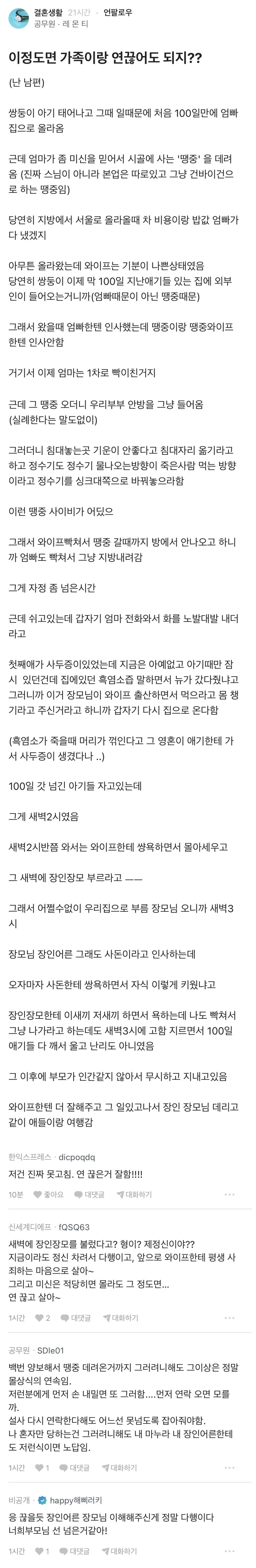 이정도면 가족이랑 연끊어도 되지?? | 인스티즈