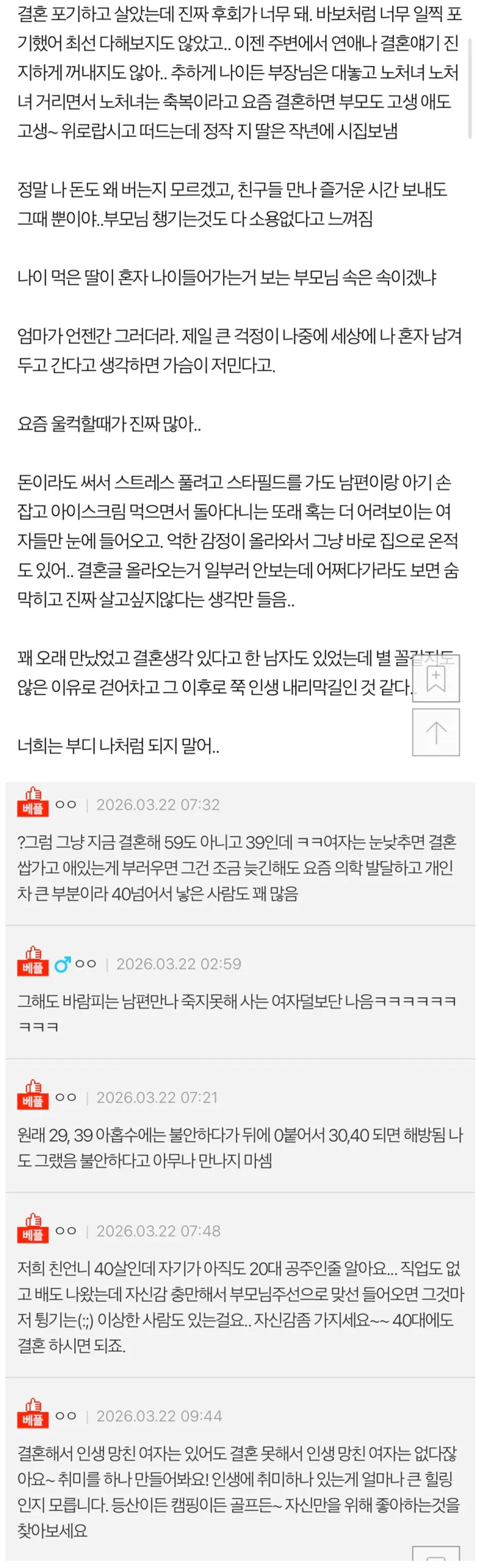 인생이 공허하다는 30대 결혼 포기녀 | 인스티즈