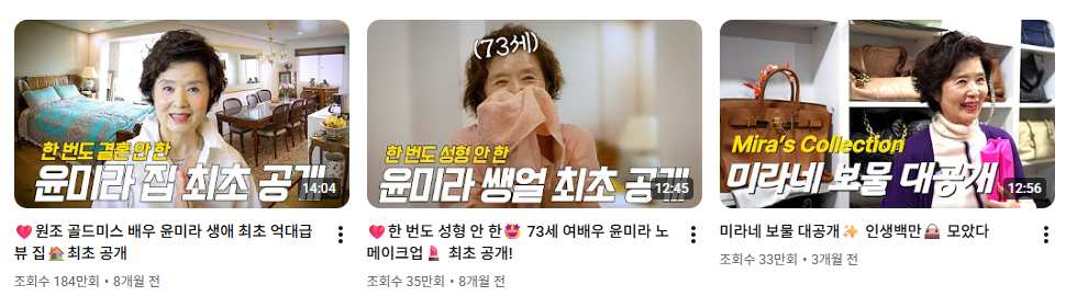 (윤미라 유튜브 화면 캡처)