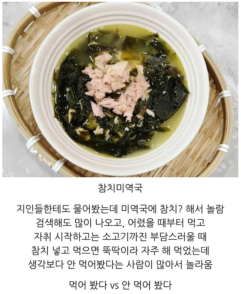 은근 먹어본 적이 없다는 사람이 많은 음식 | 인스티즈