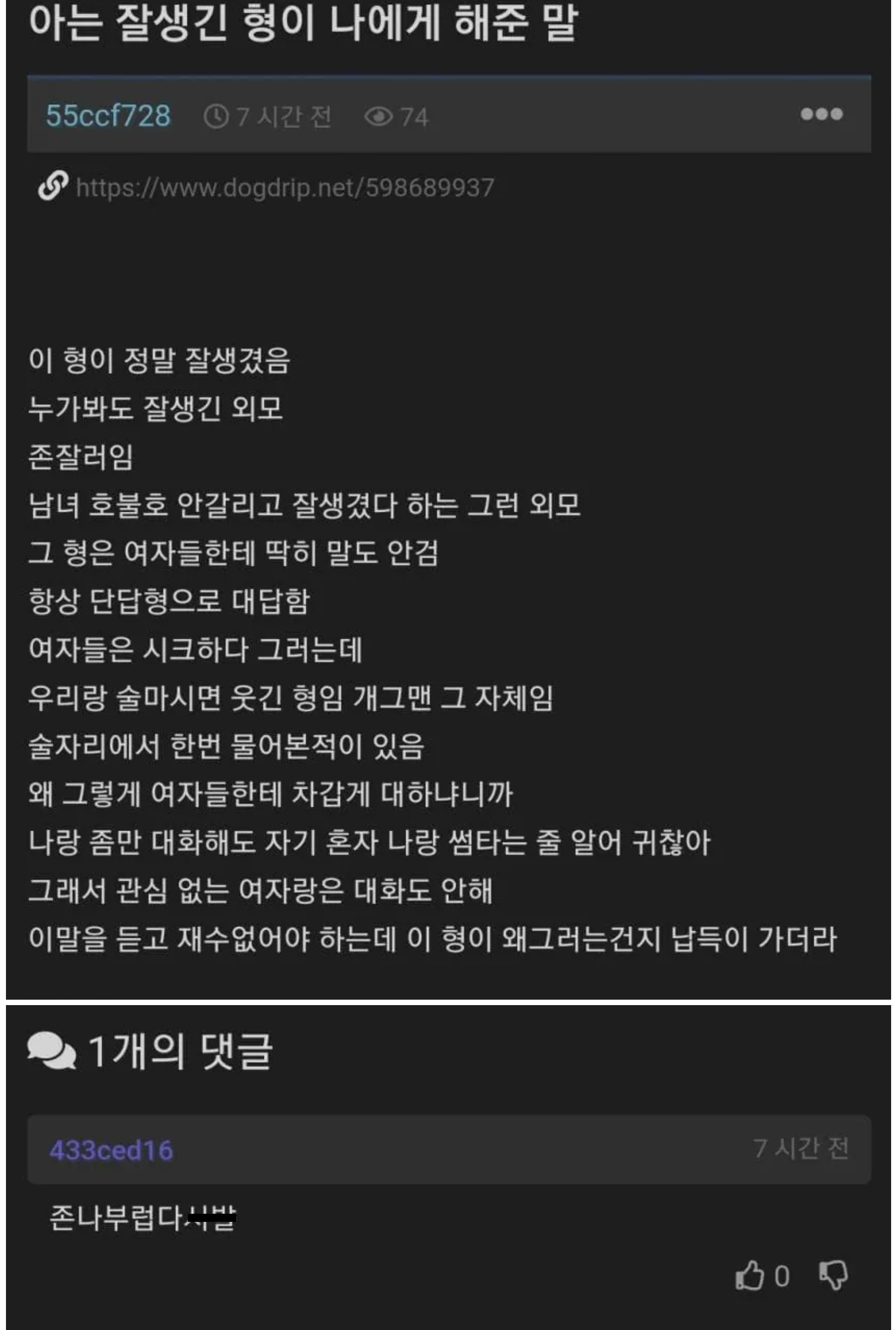 아는 잘생긴 형이 나에게 해준 말 | 인스티즈