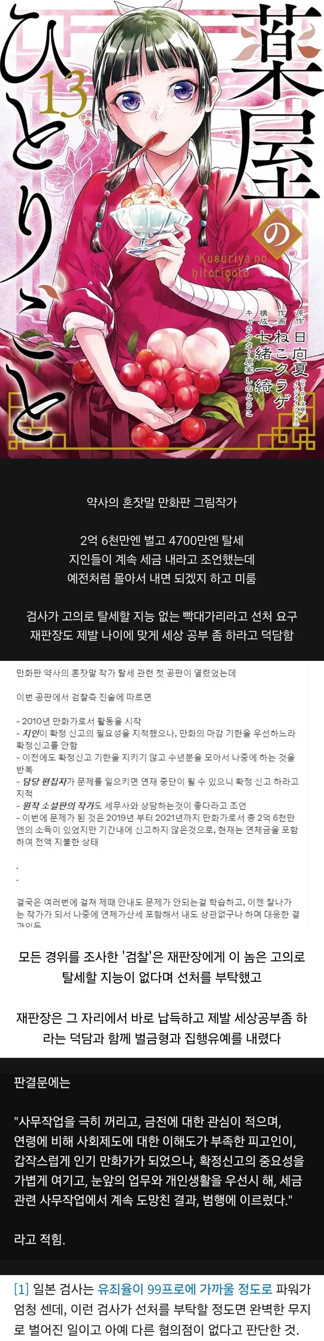 검찰 측에서 선처해달라고 한 탈세 사례 | 인스티즈