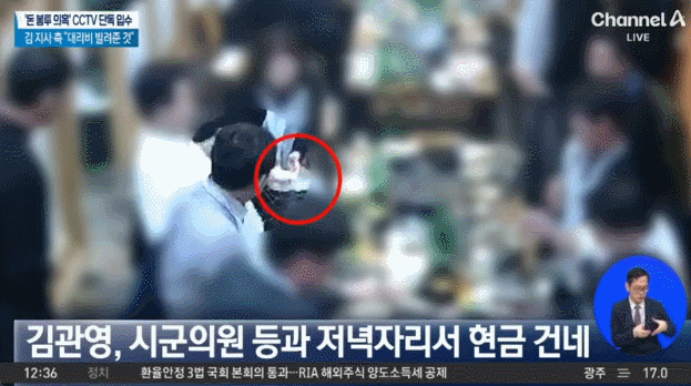 지난해 11월 전북 전주시 한 식당에서 김관영 전북도지사가 전북 지역 시·군의원 및 민주당 도당 청년들과 저녁을 함께 하며 현금을 건네자, 한 참석자가 앞치마를 펄럭이고 있다. 채널A