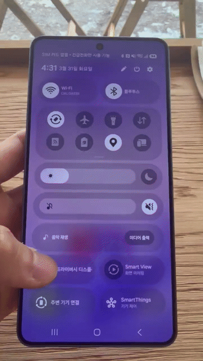 갤럭시 S26 울트라 프라이버시 디스플레이 기능. [사진=황세웅 기자]