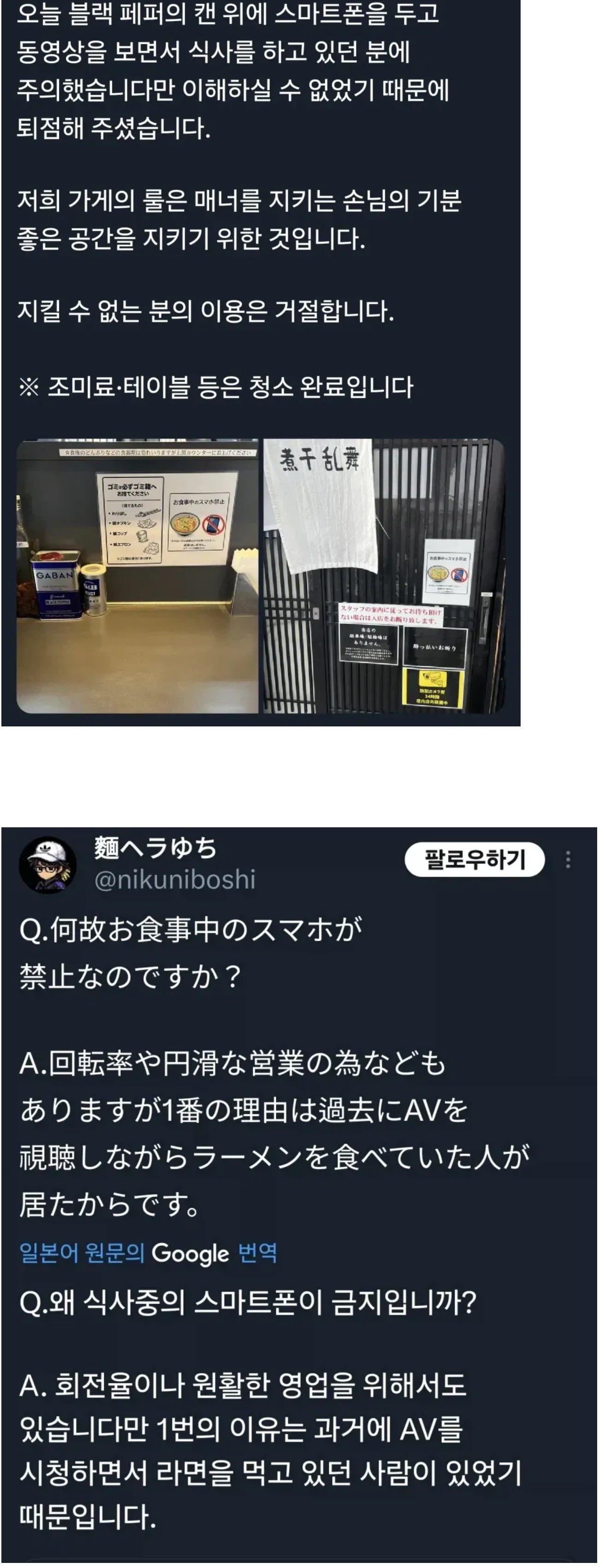 식사 중 스마트폰 쓰는 손님은 안 받는다는 일본 라멘집 | 인스티즈
