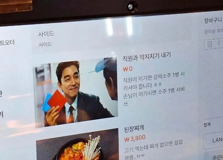 어떤 가게에서 소주 1병 공짜로 먹는 법 | 인스티즈
