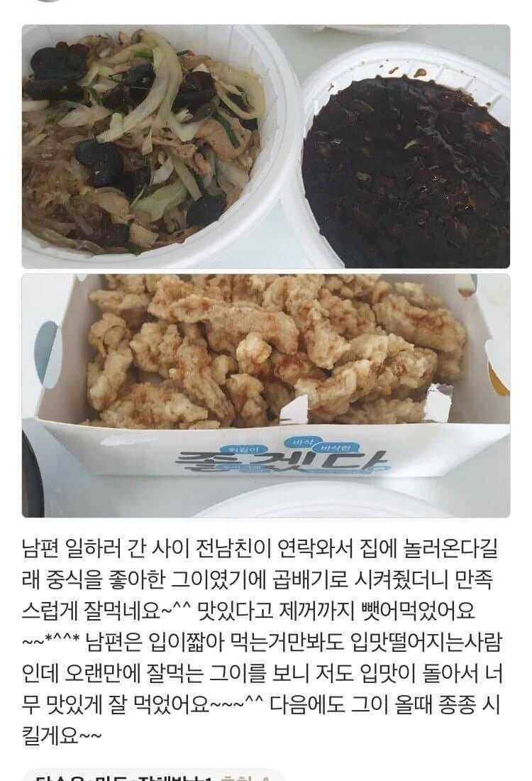전 남친과 같이 배달 시켜 먹은 여자 | 인스티즈