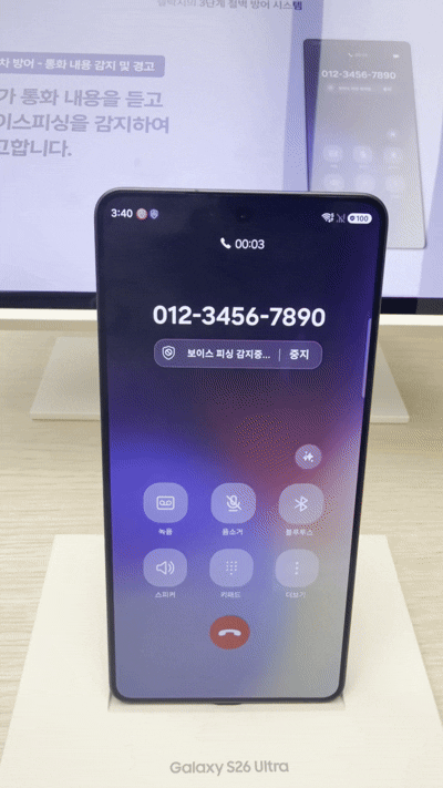 갤럭시 S26 통화 스크리닝 기능. [사진=황세웅 기자]
