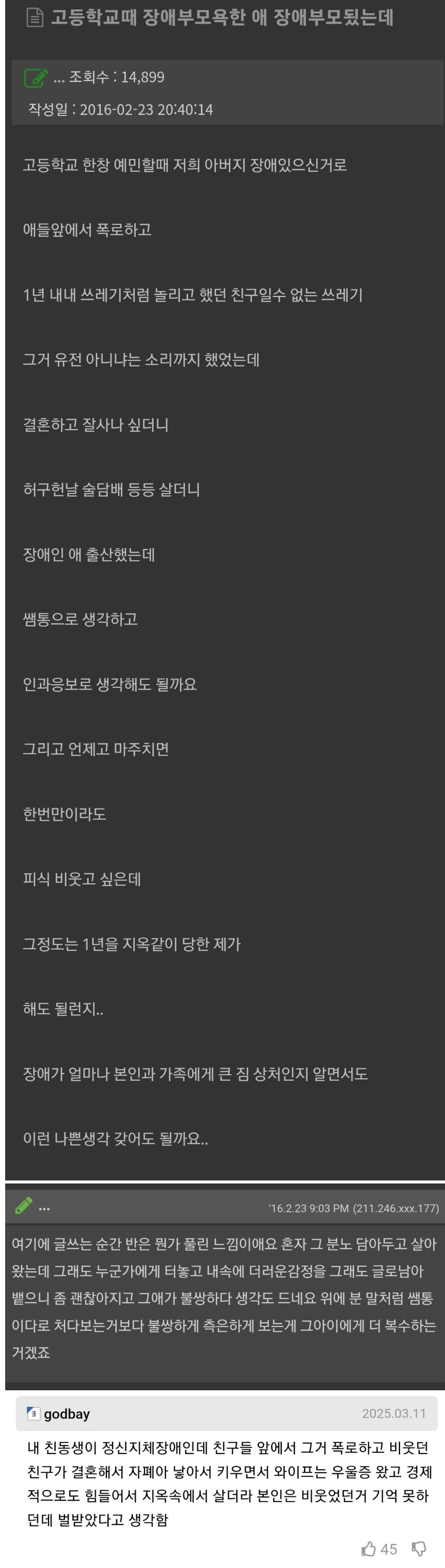 고등학교 때 장애 부모 욕한 애가 장애 부모가 됨 | 인스티즈