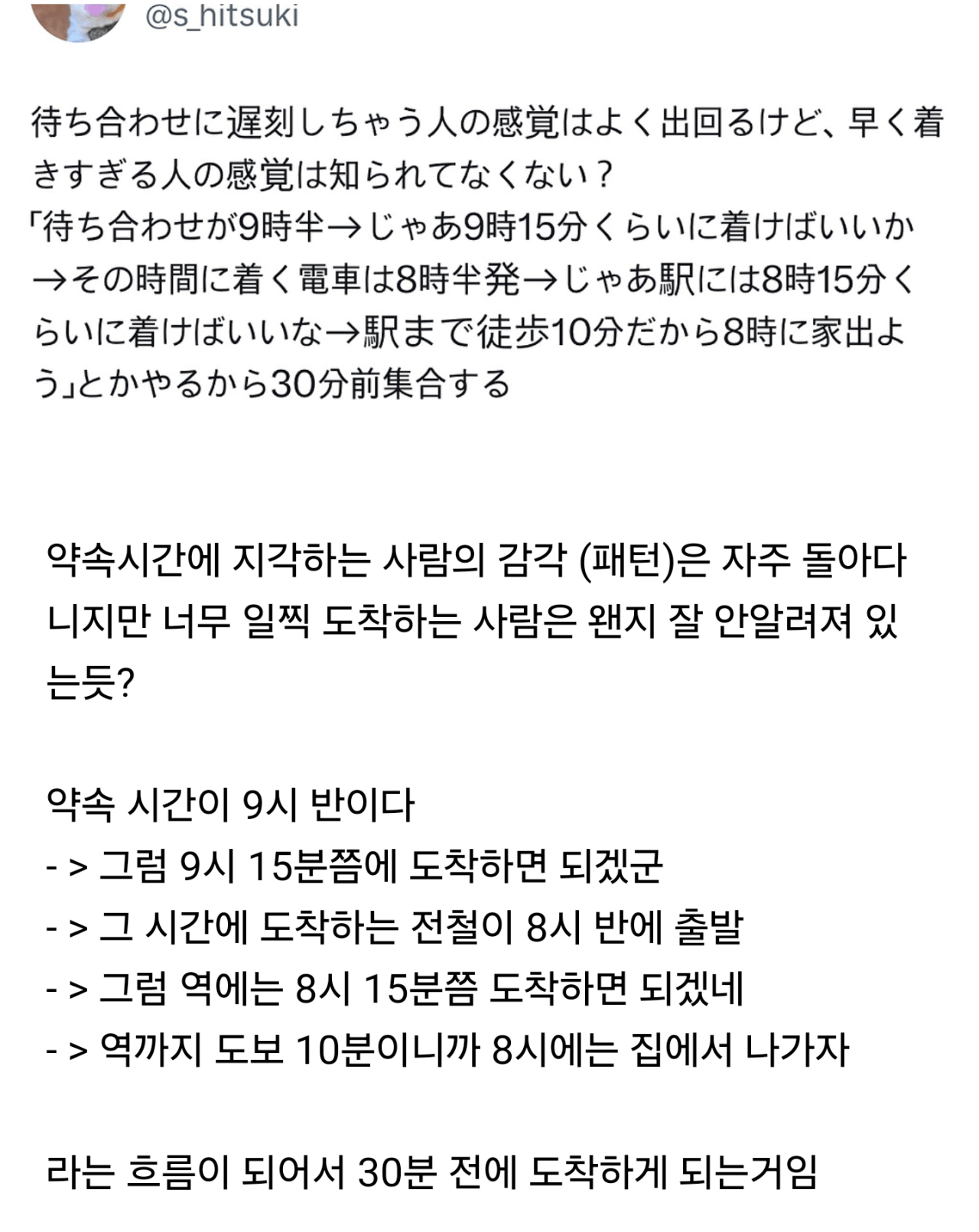 약속시간보다 너무 일찍 도착하는 사람들 패턴 | 인스티즈