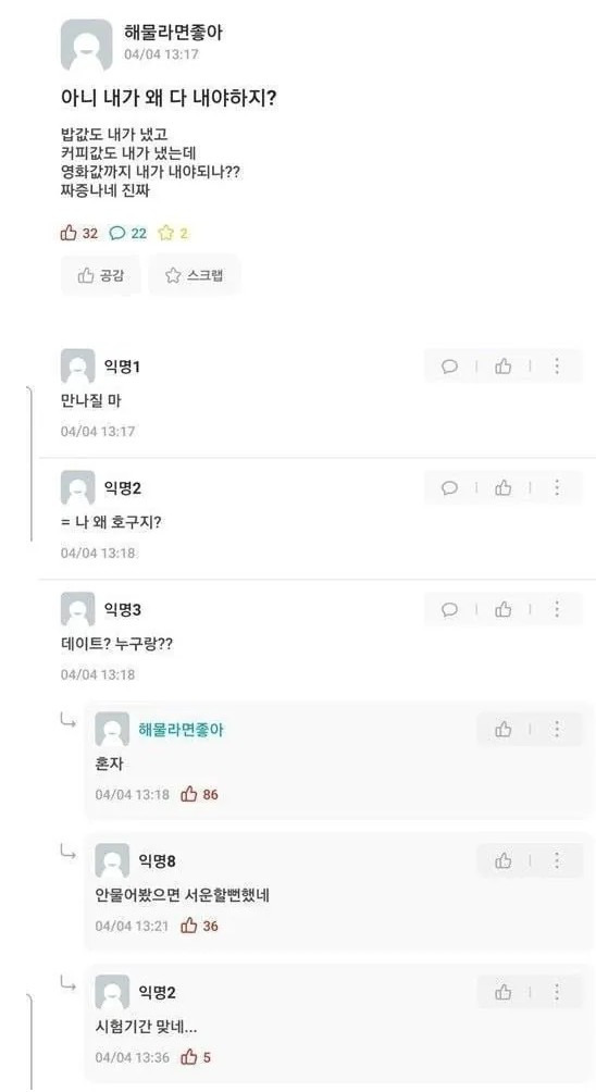 본인이 데이트 비용을 전부 다 내서 화난 사람 | 인스티즈