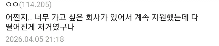 면접에서 떨어진 회사 재지원 하지 말아야 할 이유 | 인스티즈