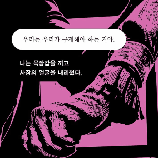 [신간] '너의 나쁜 무리'