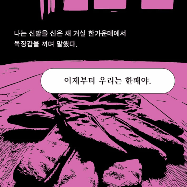 [신간] '너의 나쁜 무리'