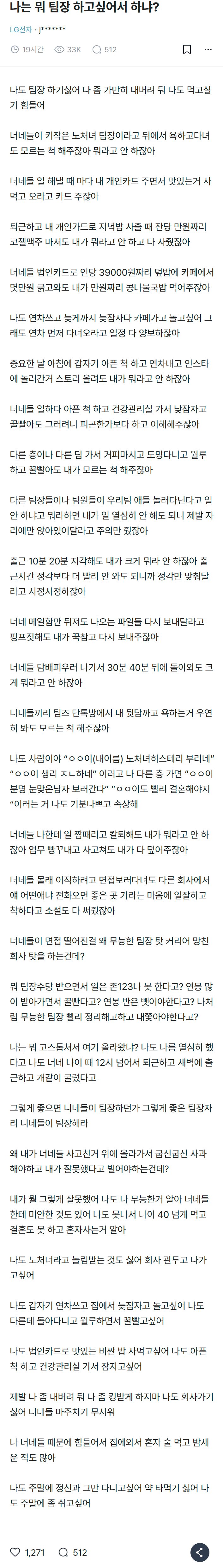 LG전자 40대 여성 팀장의 하소연 | 인스티즈