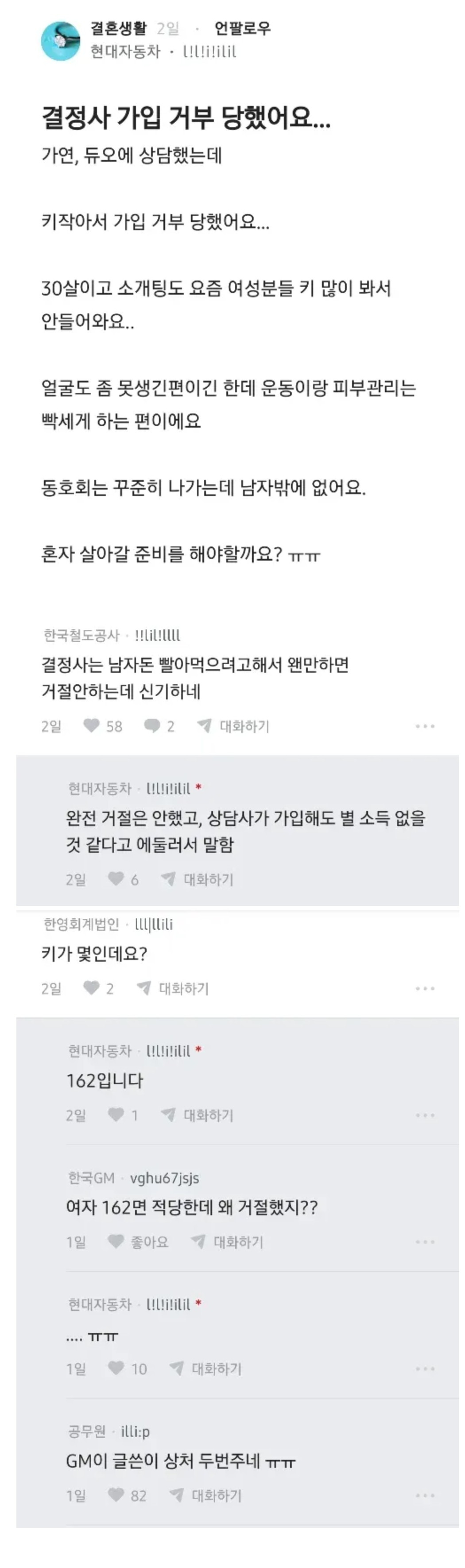 한 남자가 결정사 가입에 거부 당한 이유 | 인스티즈
