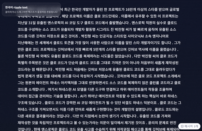 기자가 구현한 프리텍스트 화면.