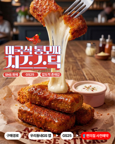 치즈스틱