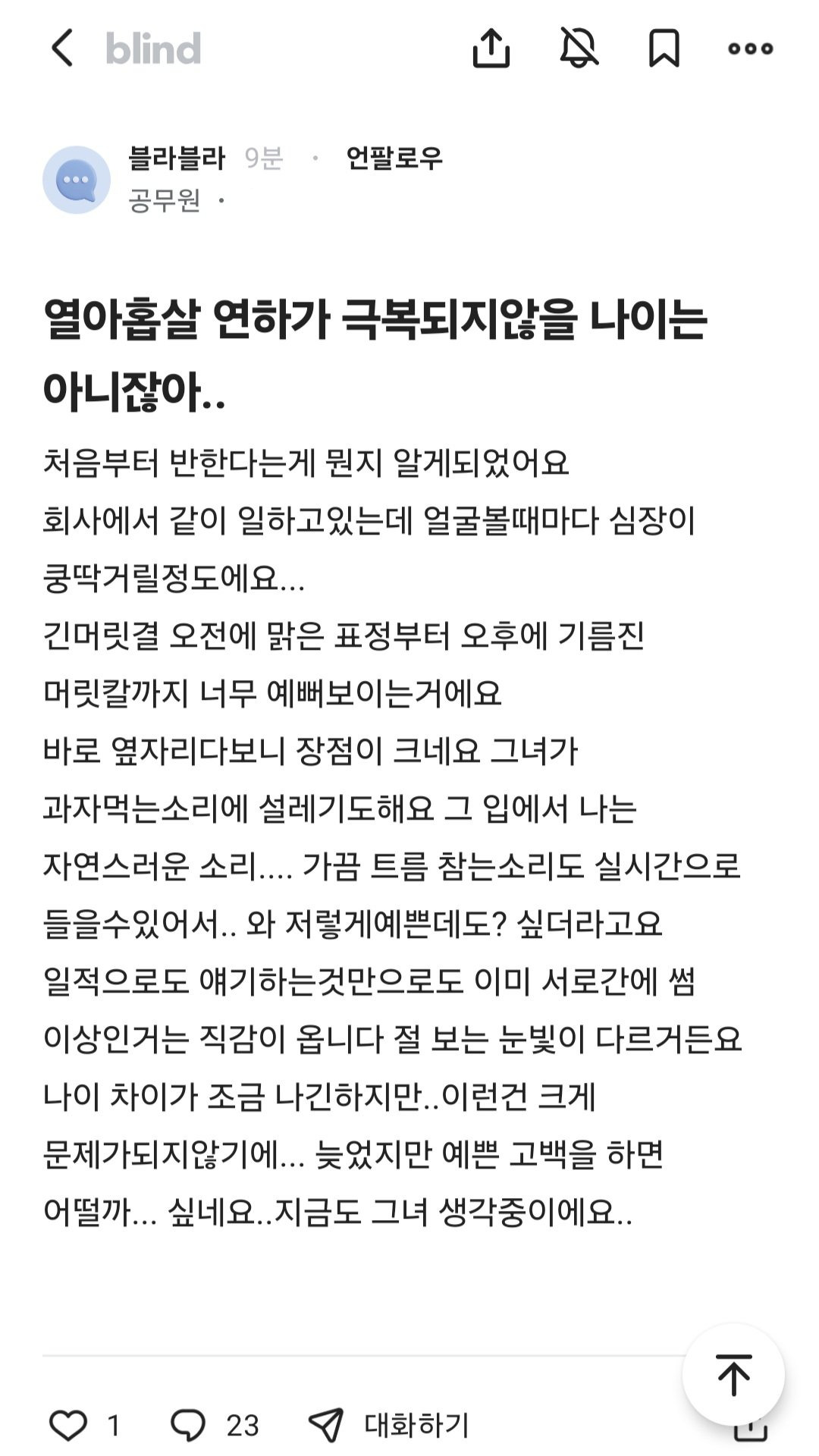 19살 연하를 보자마자 사랑에 빠진 남자 | 인스티즈