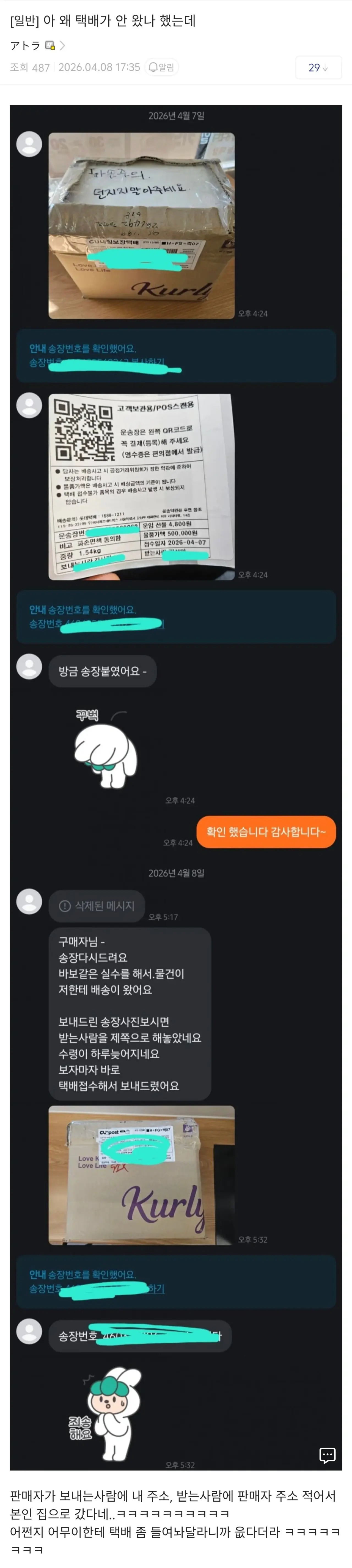 기다리던 택배가 좀처럼 안 오던 이유 | 인스티즈