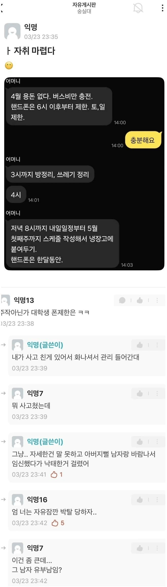 어느 여대생이 스마트폰 시간을 통제 받는 이유 | 인스티즈