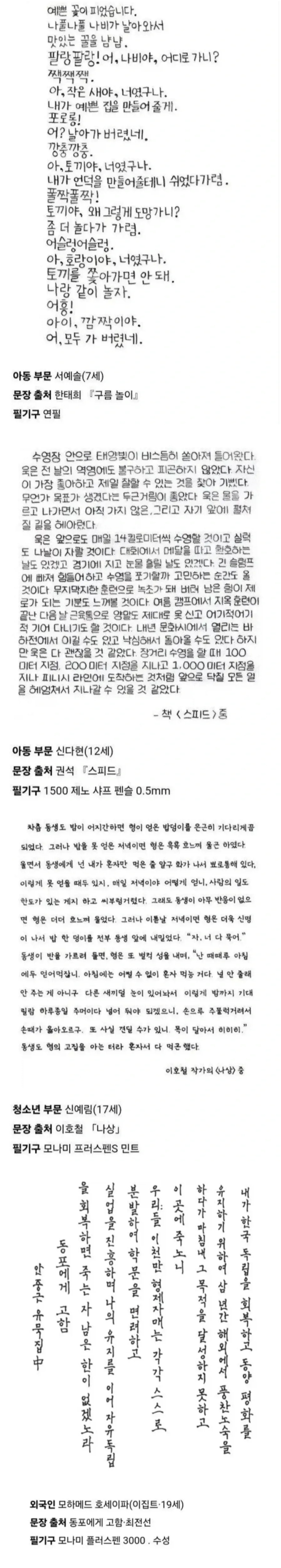 7만 5천명 참가한 손글씨 대회 수상자 | 인스티즈