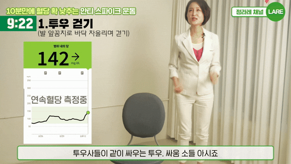 1.투우 걷기. [영상=유튜브 @정세연의 라이프연구소]