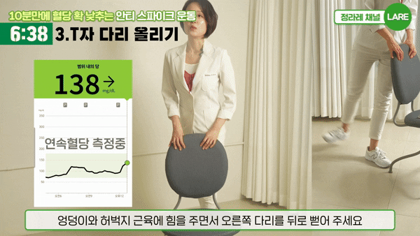 3.T자 다리 올리기. [영상=유튜브 @정세연의 라이프연구소]