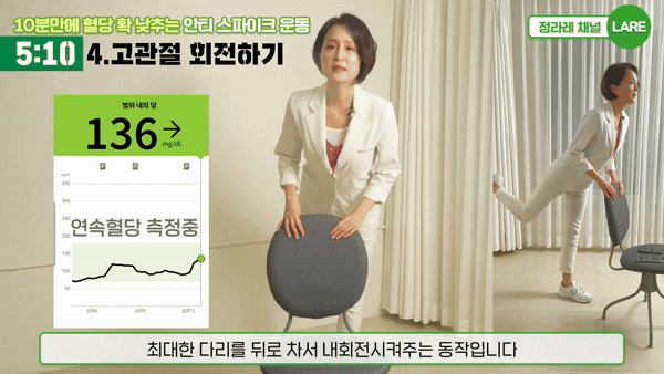 4.고관절 회전하기. [영상=유튜브 @정세연의 라이프연구소]