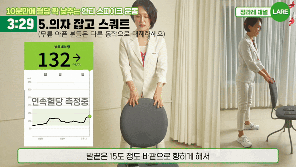 5.의자 잡고 스쿼트. [영상=유튜브 @정세연의 라이프연구소]