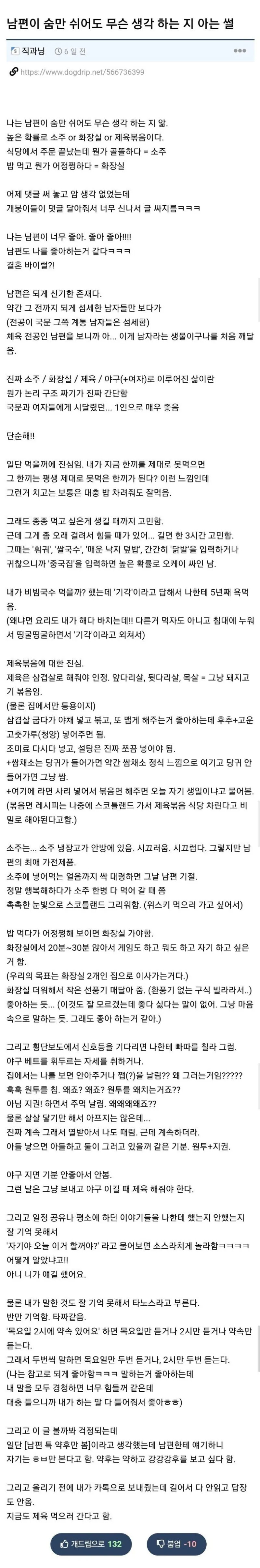 남편이 숨만 쉬어도 무슨 생각 하는지 아는 썰 | 인스티즈