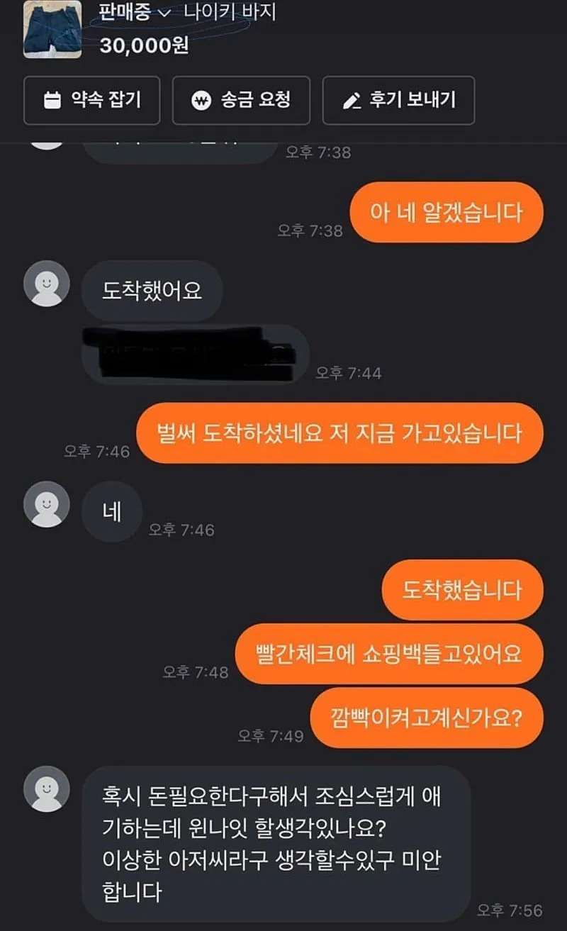 당근 거래 했다가 이상한 제안하는 아저씨 | 인스티즈