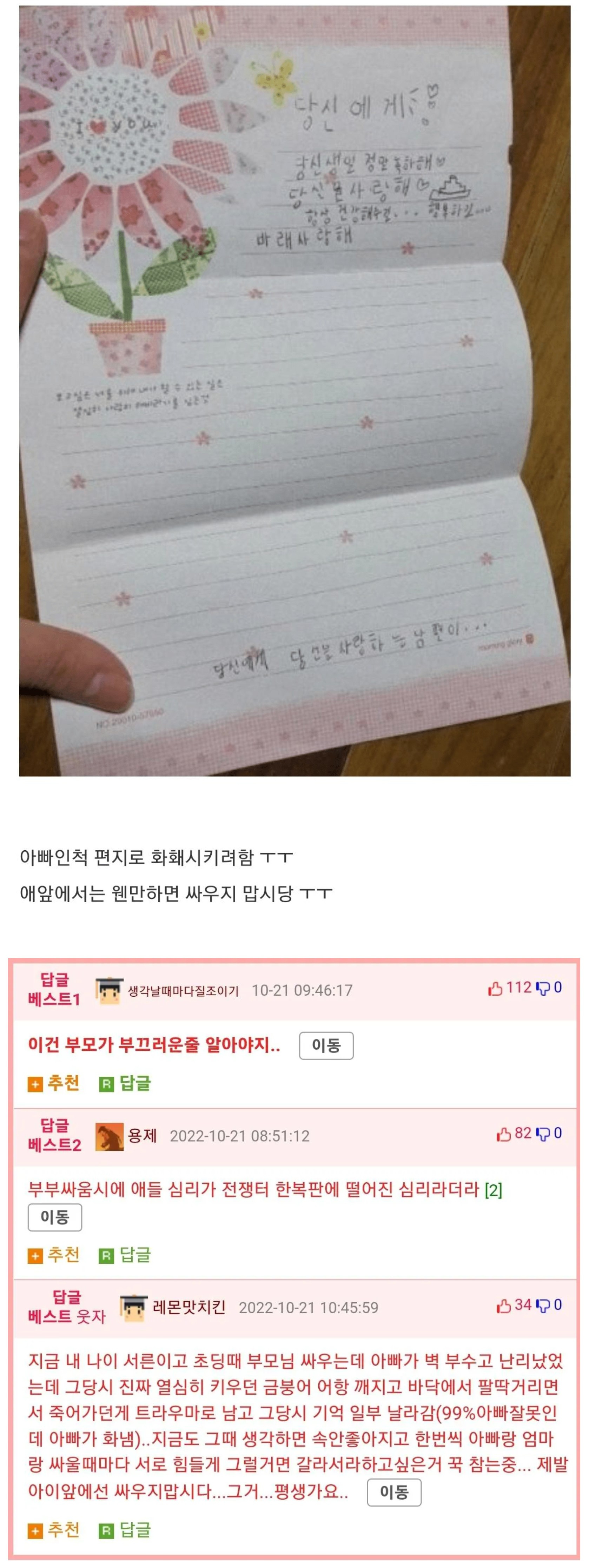 아이 앞에서 부부싸움하면 일어나는 일 | 인스티즈